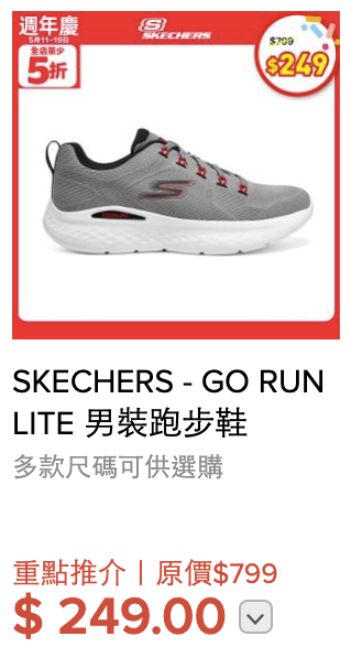 超市優惠｜HKTVmall周末連推85折優惠！28大品牌低至48折 AirPods/SKECHERS大劈價！附本周最新優惠攻略