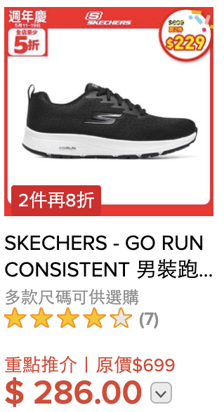 超市優惠｜HKTVmall周末連推85折優惠！28大品牌低至48折 AirPods/SKECHERS大劈價！附本周最新優惠攻略