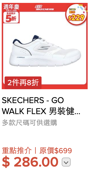 超市優惠｜HKTVmall周末連推85折優惠！28大品牌低至48折 AirPods/SKECHERS大劈價！附本周最新優惠攻略