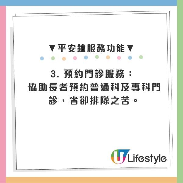 社署資助免費平安鐘！包24小時護士專線兼預約門診 長者出院必睇4大申請資格