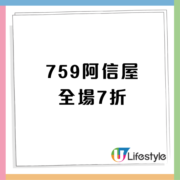 759阿信屋全線無門檻7折 日韓零食＋急凍食品＋糧油雜貨＋廚具