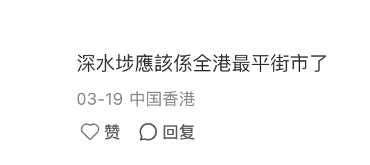 香港买菜平过内地！全港最便宜街市爆红 买海鲜低至10元 揭黄金砍价时段