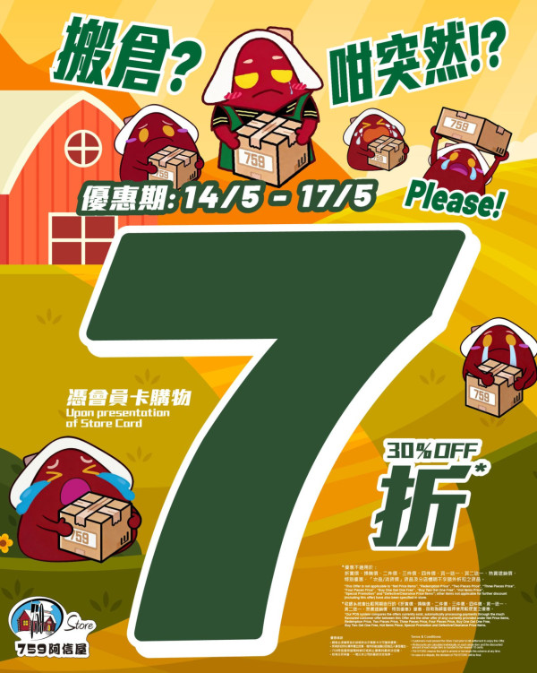 759阿信屋全線無門檻7折 日韓零食＋急凍食品＋糧油雜貨＋廚具