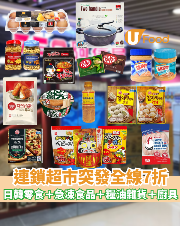 759阿信屋全線無門檻7折 日韓零食＋急凍食品＋糧油雜貨＋廚具