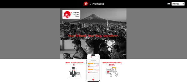 【日本退稅新制2026問題解答】J-Tax Refund vs JPrefund有咩分別？搞錯系統隨時退唔到錢