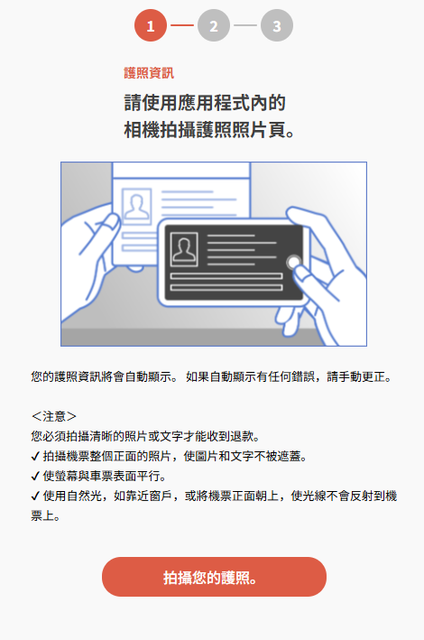 【日本退稅新制2026問題解答】J-Tax Refund vs JPrefund有咩分別？搞錯系統隨時退唔到錢