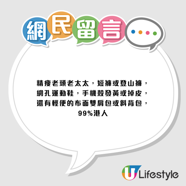 一眼分辨港人！內地客揭「香港制服」特徵：著呢款鞋先係真香港人？