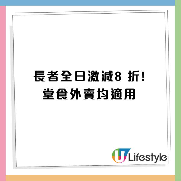 長者優惠｜樂悠咭/長者咭持有人必看！美心MX突發全日激減8折 堂食外賣均適用