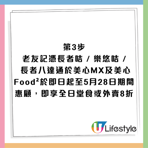長者優惠｜美心MX加碼推全日8折優惠！堂食外賣都適用 出示樂悠咭／長者咭即享折扣