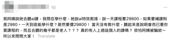 AI課程收$7,200只教一隻App 銀髮族遭高壓推銷被掠水 網民：根本係智商稅