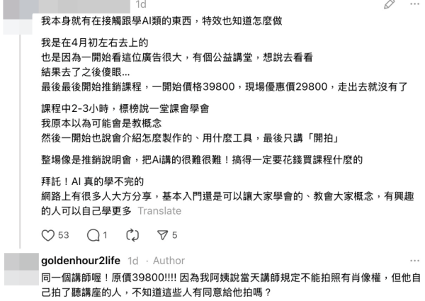 AI課程收$7,200只教一隻App 銀髮族遭高壓推銷被掠水 網民：根本係智商稅