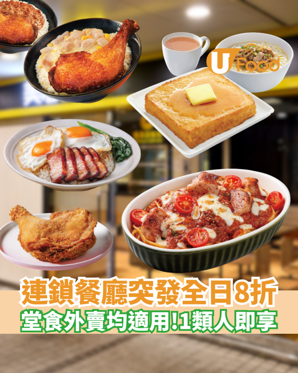 長者優惠｜樂悠咭/長者咭持有人必看！美心MX突發全日激減8折 堂食外賣均適用
