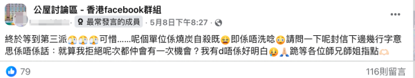 第三派公屋遇「燒炭單位」！港人憂拒絕後冇樓派（截圖：Facebook@公屋討論區）
