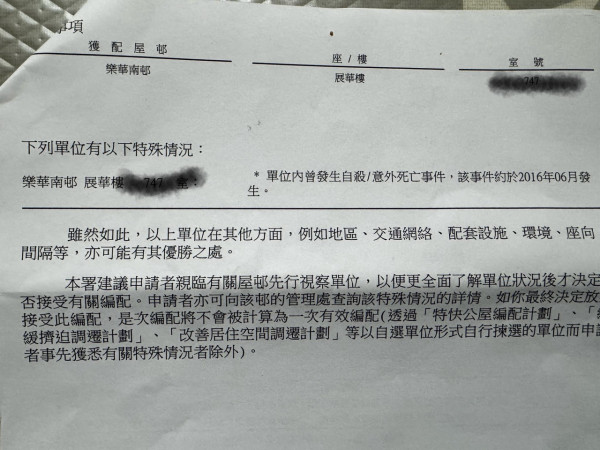 第三派公屋遇「燒炭單位」！港人憂拒絕後冇樓派（圖片來源：Facebook@公屋討論區）