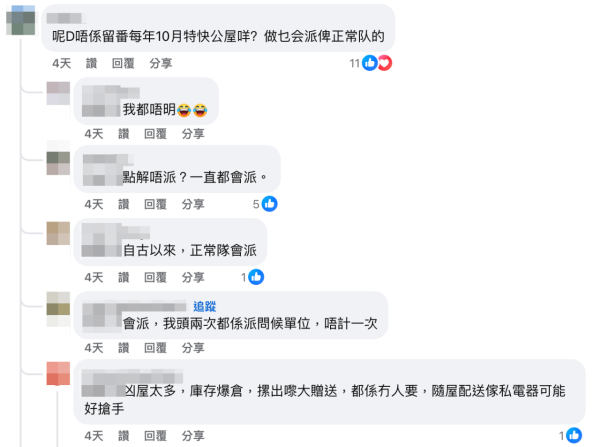 公屋正常輪候隊伍都會派「問題單位」？（截圖：Facebook@公屋討論區）