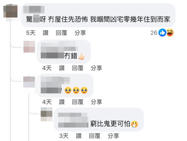 部分網民反勸接受：窮比鬼更可怕（截圖：Facebook@公屋討論區）