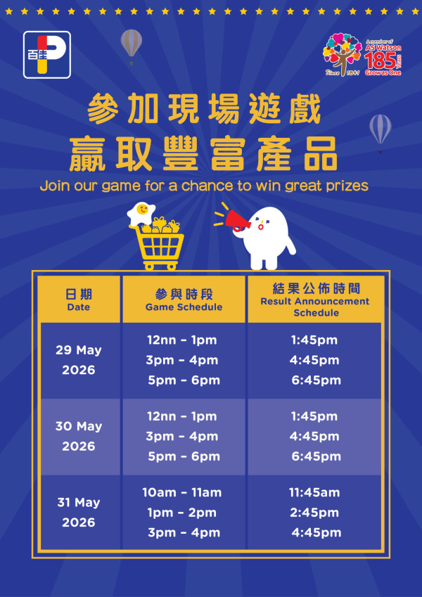 百佳優惠｜百佳美食嘉年華登陸灣仔！一連3日 必搶$1筍貨+限量福袋+免費試食！玩遊戲贏一購物車禮物