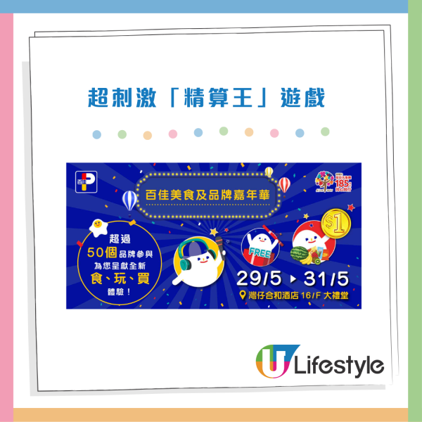 百佳優惠｜百佳美食嘉年華登陸灣仔！一連3日 必搶$1筍貨+限量福袋+免費試食！玩遊戲贏一購物車禮物