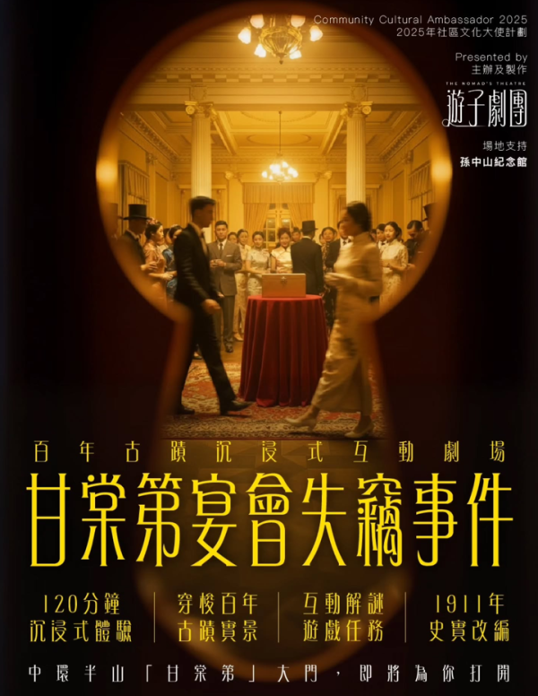 周末好去處｜全港市民免費參加上環實景沉浸式解謎！遊走百年古蹟爭奪「人生金鑰匙」附免費領取體驗包方法