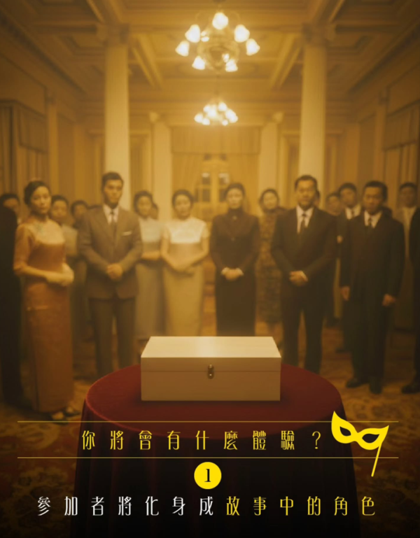 周末好去處｜全港市民免費參加上環實景沉浸式解謎！遊走百年古蹟爭奪「人生金鑰匙」附免費領取體驗包方法