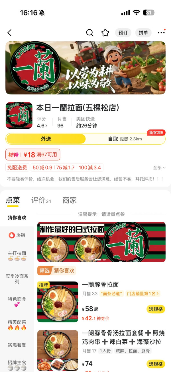 北京驚現「山寨」一蘭拉麵！ 商標設計超相似惹網民熱議 