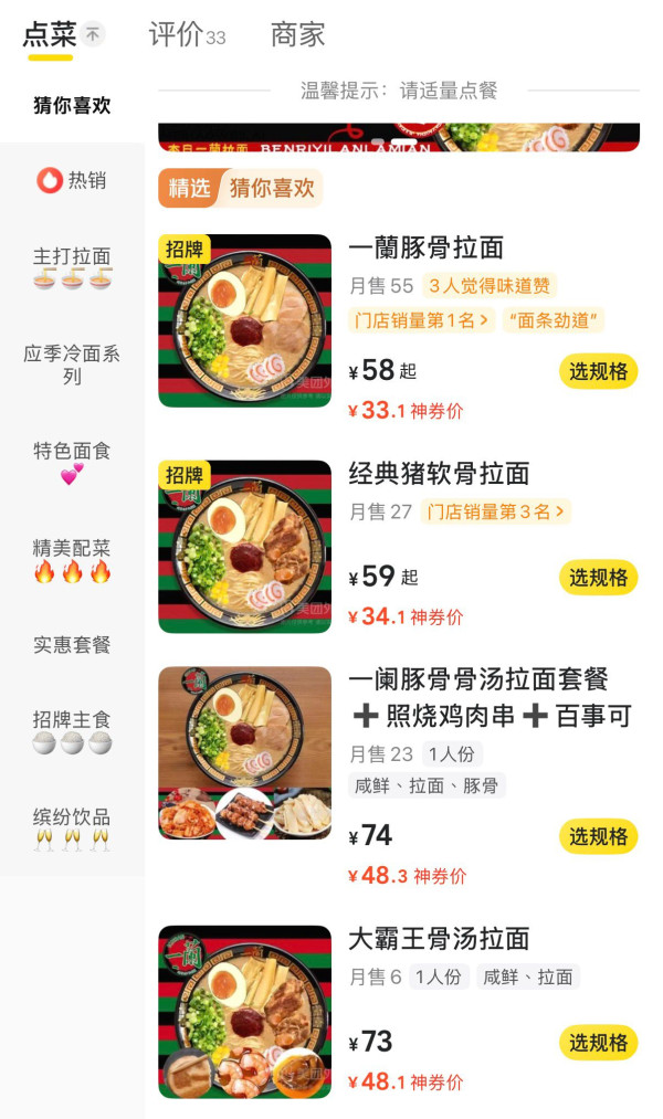 北京驚現「山寨」一蘭拉麵！ 商標設計超相似惹網民熱議 