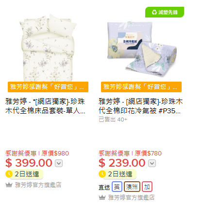 雅芳婷年度開倉低至25折！床品/冷氣被/枕頭/床墊$120起！必買Sanrio／褲褲兔／Mofusand系列