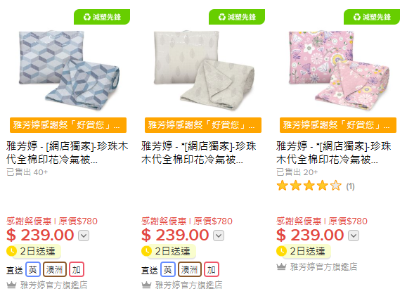 雅芳婷年度開倉低至25折！床品/冷氣被/枕頭/床墊$120起！必買Sanrio／褲褲兔／Mofusand系列