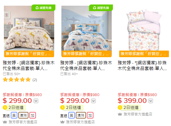 雅芳婷年度開倉低至25折！床品/冷氣被/枕頭/床墊$120起！必買Sanrio／褲褲兔／Mofusand系列