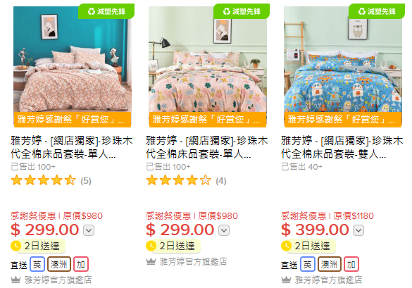 雅芳婷年度開倉低至25折！床品/冷氣被/枕頭/床墊$120起！必買Sanrio／褲褲兔／Mofusand系列