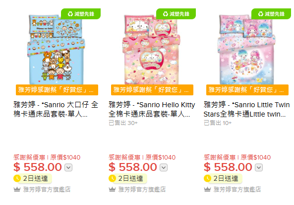 雅芳婷年度開倉低至25折！床品/冷氣被/枕頭/床墊$120起！必買Sanrio／褲褲兔／Mofusand系列