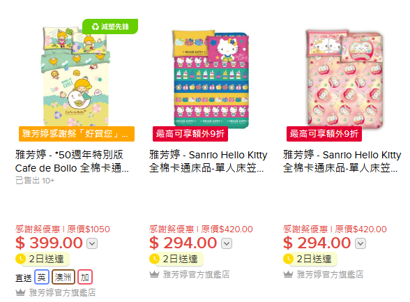 雅芳婷年度開倉低至25折！床品/冷氣被/枕頭/床墊$120起！必買Sanrio／褲褲兔／Mofusand系列