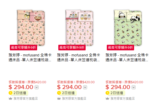 雅芳婷年度開倉低至25折！床品/冷氣被/枕頭/床墊$120起！必買Sanrio／褲褲兔／Mofusand系列