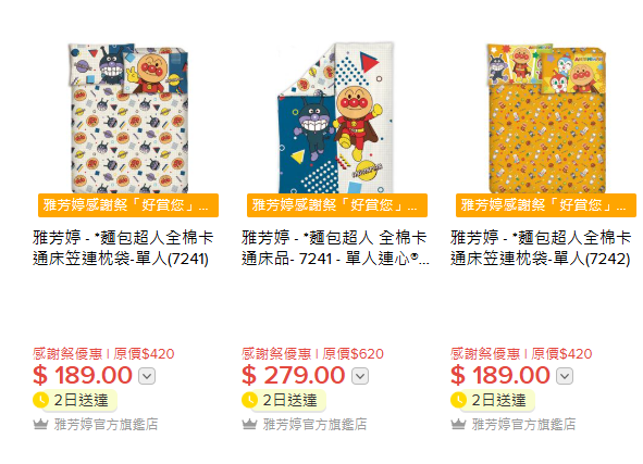雅芳婷年度開倉低至25折！床品/冷氣被/枕頭/床墊$120起！必買Sanrio／褲褲兔／Mofusand系列