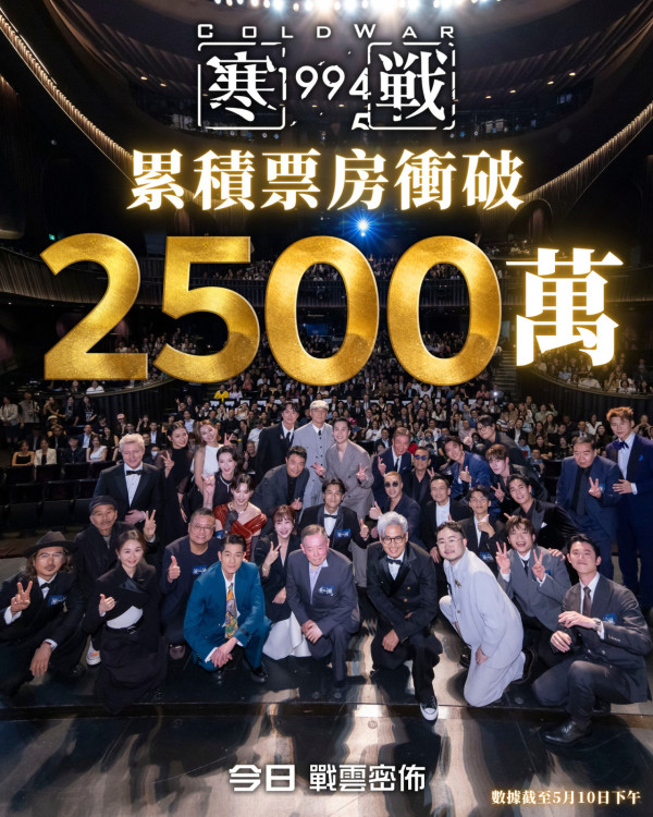 《寒戰1994》票房最新衝破2500萬 刷新系列票房紀錄有望突破第一集