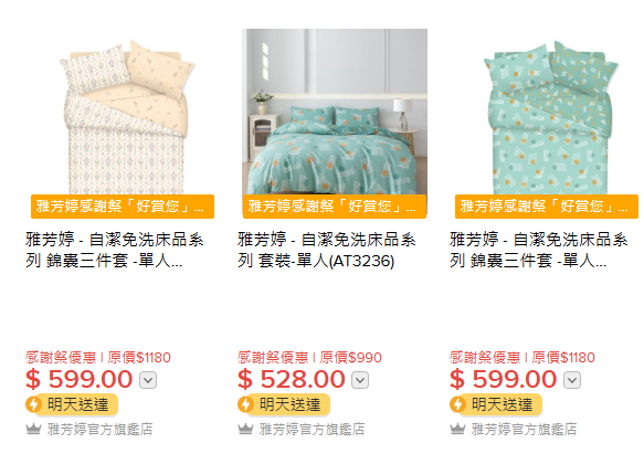 雅芳婷年度開倉低至25折！床品/冷氣被/枕頭/床墊$120起！必買Sanrio／褲褲兔／Mofusand系列
