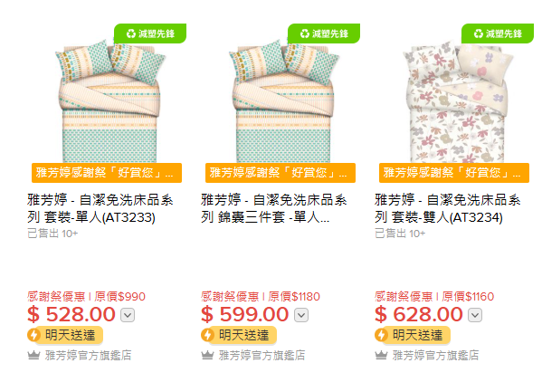 雅芳婷年度開倉低至25折！床品/冷氣被/枕頭/床墊$120起！必買Sanrio／褲褲兔／Mofusand系列