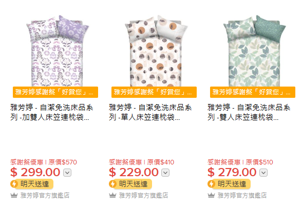 雅芳婷年度開倉低至25折！床品/冷氣被/枕頭/床墊$120起！必買Sanrio／褲褲兔／Mofusand系列