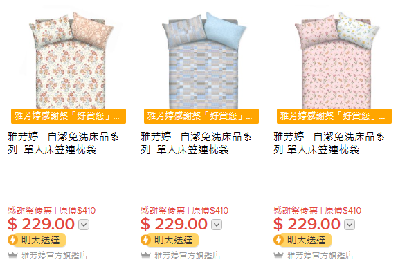 雅芳婷年度開倉低至25折！床品/冷氣被/枕頭/床墊$120起！必買Sanrio／褲褲兔／Mofusand系列