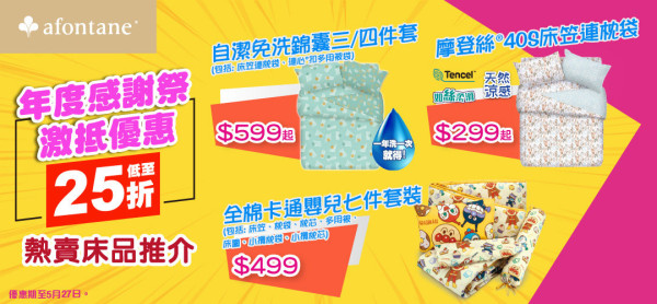雅芳婷年度開倉低至25折！床品/冷氣被/枕頭/床墊$120起！必買Sanrio／褲褲兔／Mofusand系列