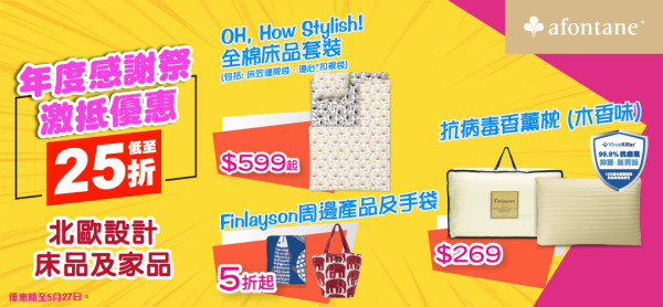 雅芳婷年度開倉低至25折！床品/冷氣被/枕頭/床墊$120起！必買Sanrio／褲褲兔／Mofusand系列