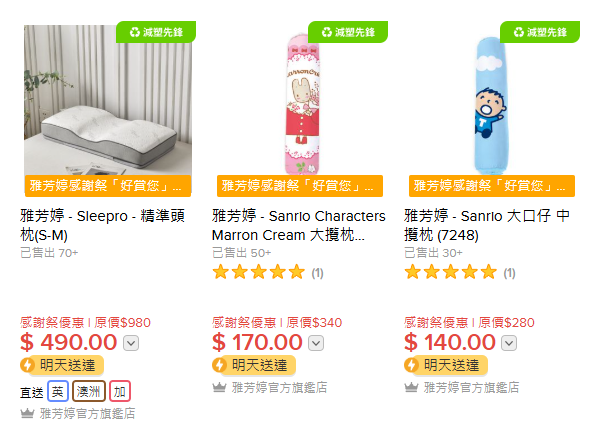 雅芳婷年度開倉低至25折！床品/冷氣被/枕頭/床墊$120起！必買Sanrio／褲褲兔／Mofusand系列