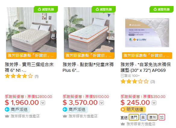 雅芳婷年度開倉低至25折！床品/冷氣被/枕頭/床墊$120起！必買Sanrio／褲褲兔／Mofusand系列