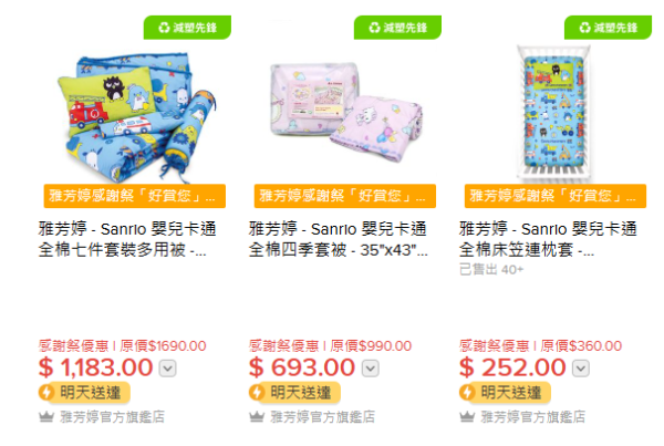 雅芳婷年度開倉低至25折！床品/冷氣被/枕頭/床墊$120起！必買Sanrio／褲褲兔／Mofusand系列