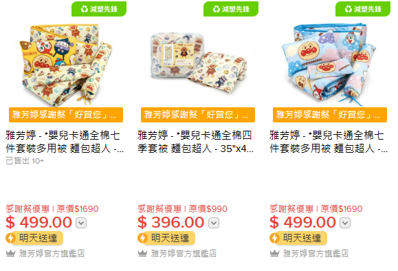 雅芳婷年度開倉低至25折！床品/冷氣被/枕頭/床墊$120起！必買Sanrio／褲褲兔／Mofusand系列