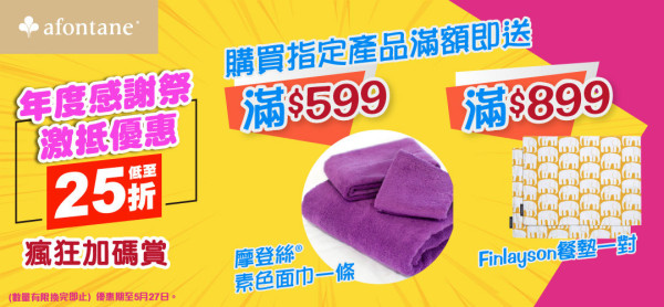 雅芳婷年度開倉低至25折！床品/冷氣被/枕頭/床墊$120起！必買Sanrio／褲褲兔／Mofusand系列