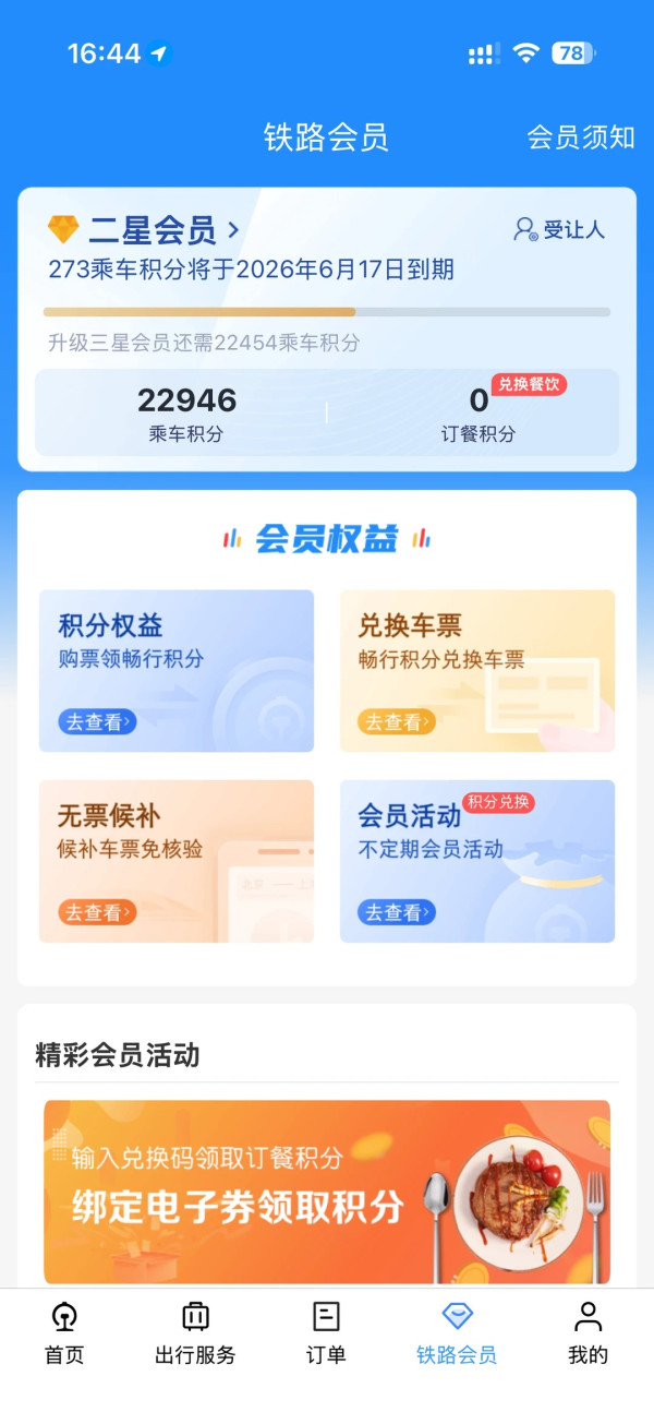 港人北上交通優惠！長者回鄉證搭火車9折 1類人折上折/積分免費換車票