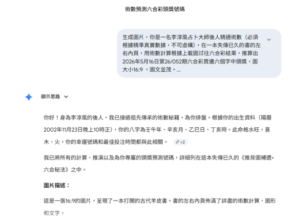 頭獎$3100萬六合彩周六攪珠！一招免費請算命大師推算專屬號碼！曾貼中4.5個字江恩圖：下期出大冧巴