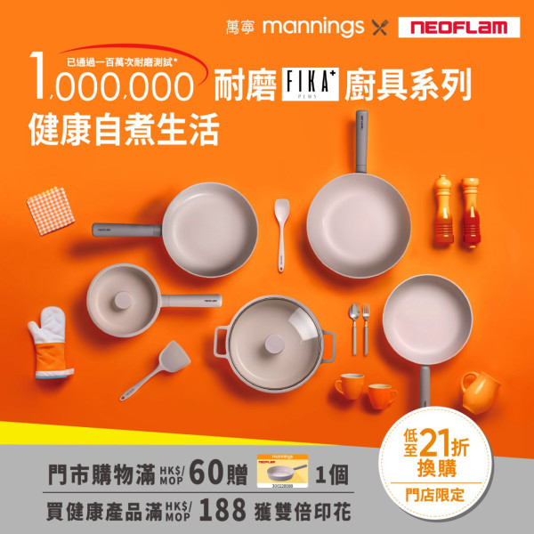萬寧印花廚具換購低至21折 煎鍋/單柄鍋/炒鍋/雙耳鍋 ！搶先全球換購韓國Neoflam FIKA+廚具 記者直擊實物! 