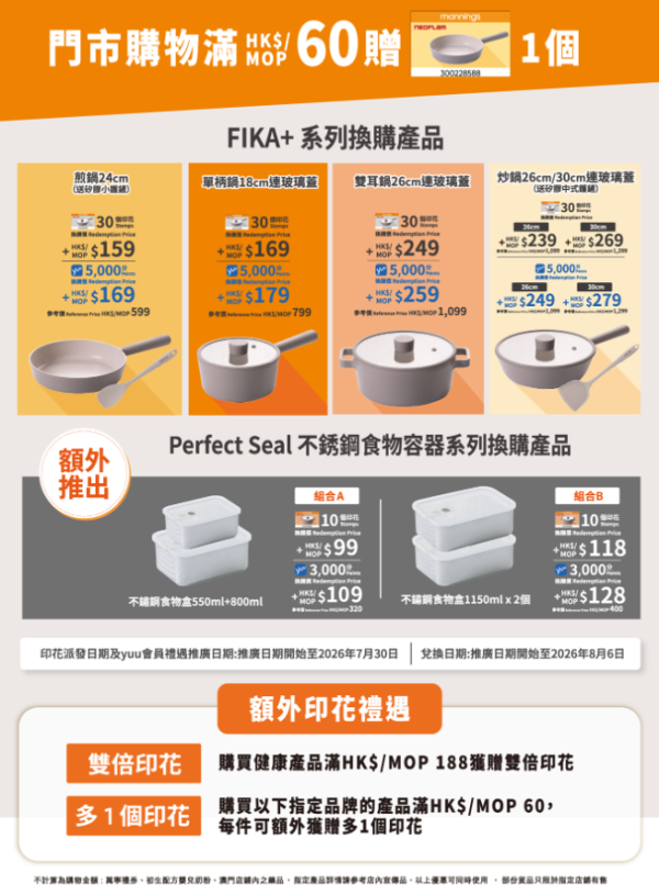 萬寧印花廚具換購低至21折 煎鍋/單柄鍋/炒鍋/雙耳鍋 ！搶先全球換購韓國Neoflam FIKA+廚具 記者直擊實物! 